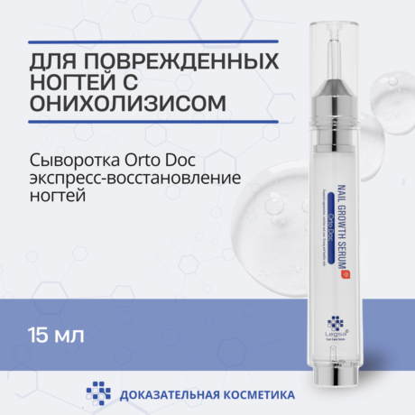 Legsa сыворотка Orto Doc для восстановления и роста ногтей