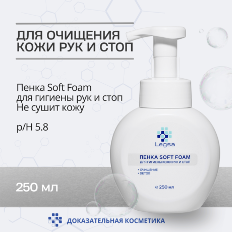 Legsa пенка Soft Foam для гигиены кожи рук и стоп