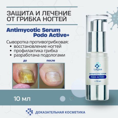 Legsa сыворотка противогрибковая для ногтей Antimycotic Serum Podo Active+