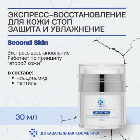 Legsa крем Second-Skin для стоп