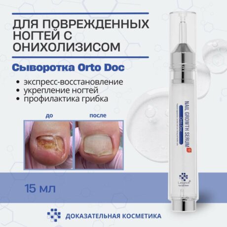 Legsa сыворотка Orto Doc для восстановления и роста ногтей