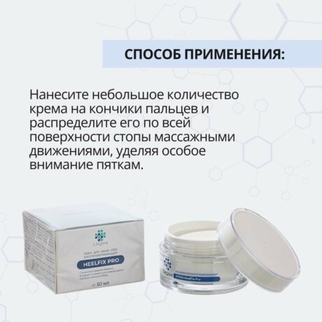 Legsa крем HeelFix Pro от трещин с церамидами и энзимами