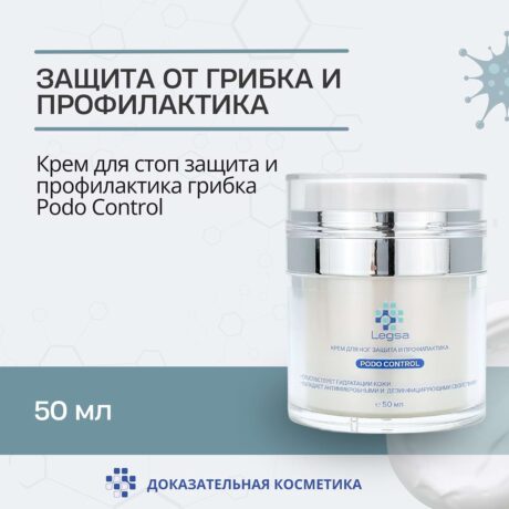 Legsa крем для ног Podo Control - защита и профилактика