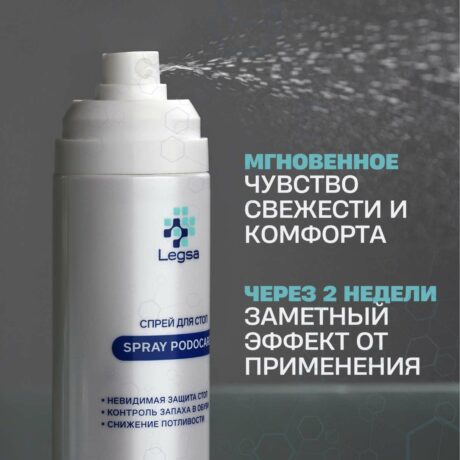 Legsa спрей-защита для стоп в общественных местах Spray PodoCare