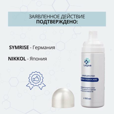 Legsa спрей-защита для стоп в общественных местах Spray PodoCare