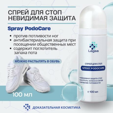 Legsa спрей-защита для стоп в общественных местах Spray PodoCare