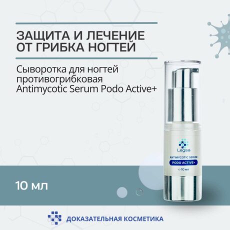 Legsa сыворотка противогрибковая для ногтей Antimycotic Serum Podo Active+