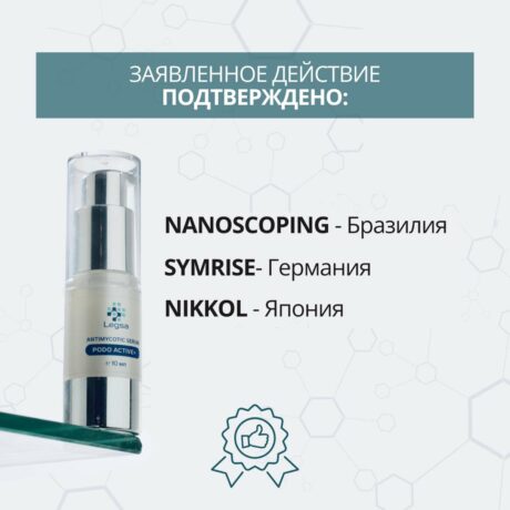 Legsa сыворотка противогрибковая для ногтей Antimycotic Serum Podo Active+