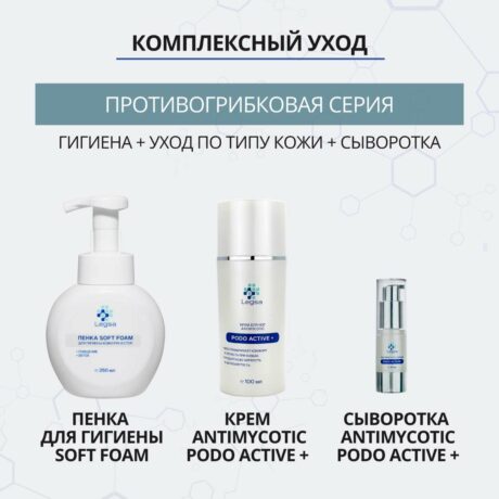 Legsa сыворотка противогрибковая для ногтей Antimycotic Serum Podo Active+